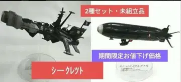 2종 세트 아르카디아호 퀸 에메랄다스호 / 메카콜레 50주년 블랙 컬러