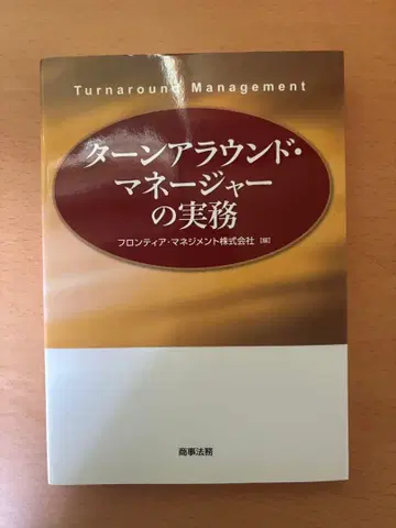 턴어라운드 매니저의 실무