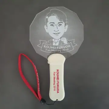 후쿠다 코헤이 응원봉