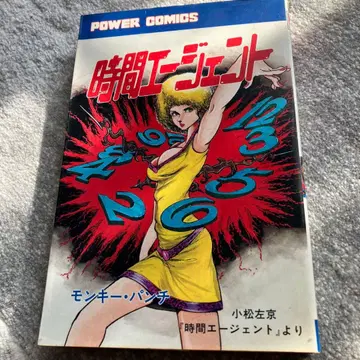 시간 에이전트 몽키 펀치