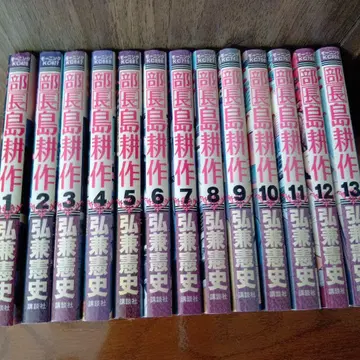부장 시마 코사쿠 전 13권 세트