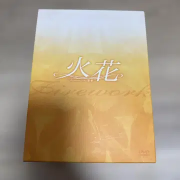 불꽃 DVD-BOX