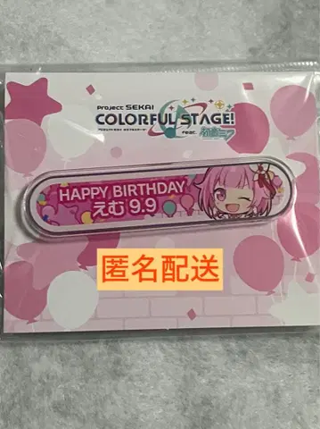 프로세카 벌스데이 호우 에무 아크릴 배지