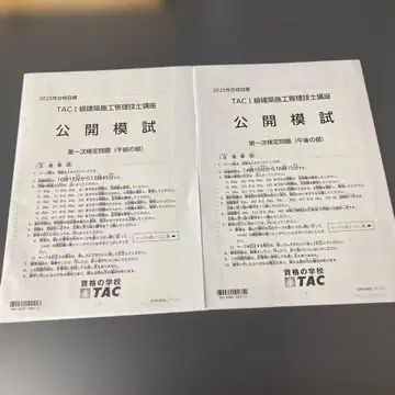 2025년도 1급 건축 시공 관리 기술사 공개 모의고사 TAC