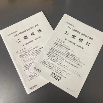 2025년도 1급 건축 시공 관리 기술사 공개 모의고사 TAC