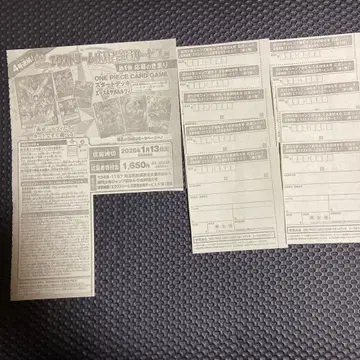 10장 세트 주간 소년 점프 4, 5호 응모권