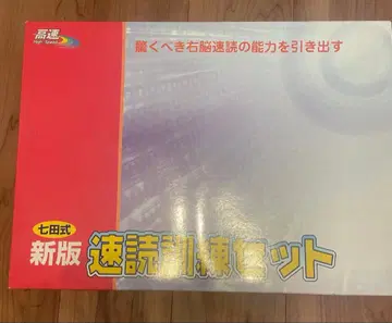 시치다 칠다식 신판 속독 훈련 세트