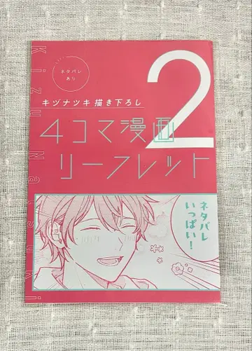 영화 기븐 히이라기 mix 입장 특전 4컷 만화 리플렛