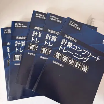 [하자품] 계산 컴플리트 트레이닝 관리회계론 2025년판