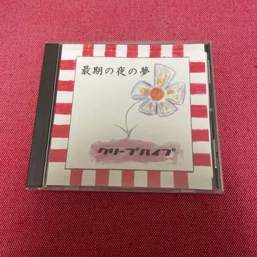 [ 단종 ] 크리프하이프 - 최후의 밤의 꿈