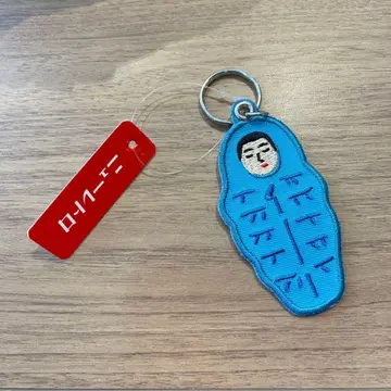 하이타이드 뉴트로 키링 침낭