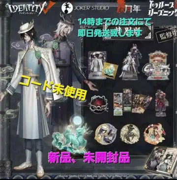 제5인격 6주년 오프라인 팩 동방의 기린 화이트 블랙 무상 특별판