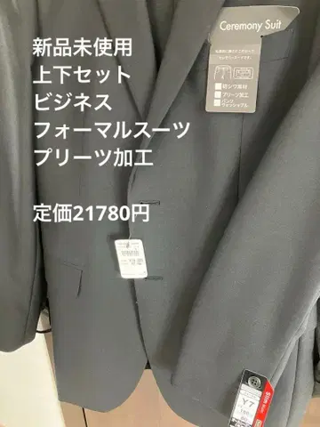 미사용 새상품 비즈니스 포멀 수트 상하의 세트 정가 21780엔