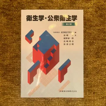 위생학 공중 보건학