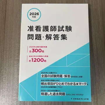 준간호사 시험 문제 해답집 2026년판