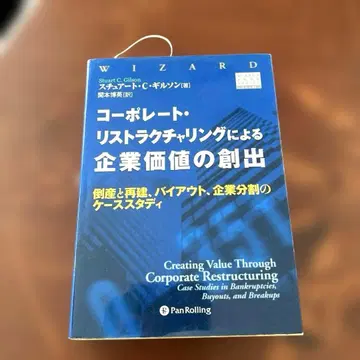 기업 구조조정을 통한 기업 가치 창출