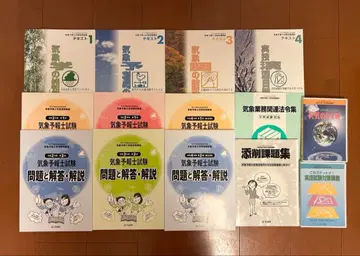 U-CAN 유캔 기상예보사 강좌 세트