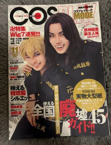 COSPLAY MODE Magazine 11월호