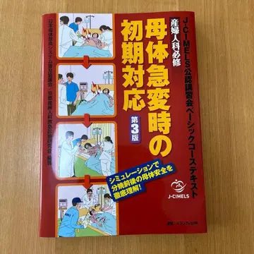 모체 급변 시 초기 대응 제3판