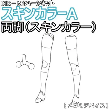 미조립 양다리(스킨 컬러) B1R-M 섀시 키트 스킨 컬러 A 1