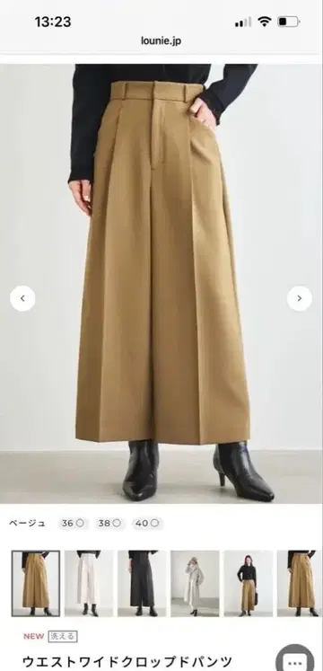 LOUNIE 스트레치 와이드 팬츠