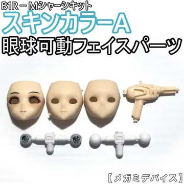 안구 가동 페이스 파츠 B1R-M 섀시 키트 스킨 컬러 A 2