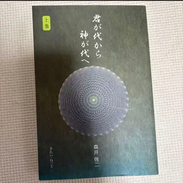 키미가요에서 카미가요로 상권 모리이 케이지