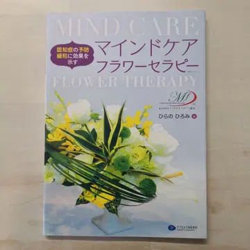 마인드 케어 플라워 테라피 치매 예방, 완화에 효과를 보입니다