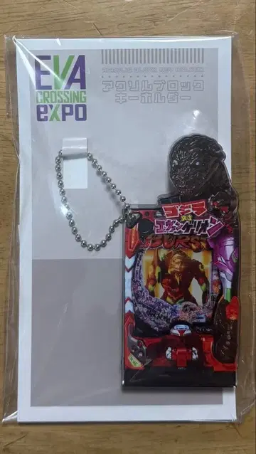 미개봉 아크릴 블록 키링 P 고질라 대 에반게리온 ~G 세포 각성~