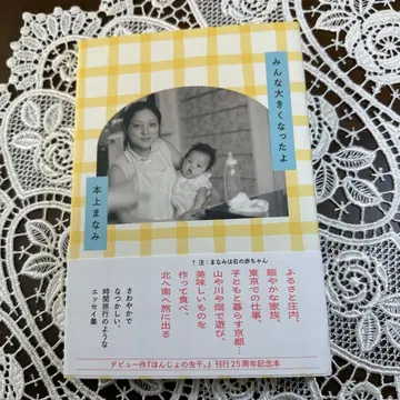 모두 크게 자랐어요 사인본 혼조 마나미 미시마사