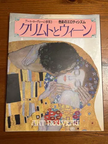 클림트와 빈 아르 누보의 세계 3