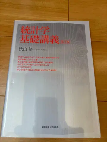 통계학 기초 강의 제3판