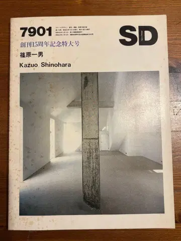 SD 창간 15주년 기념 특대형호 시노하라 카즈오