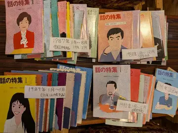 월간지 [이야기 특집] 1987년~1991년