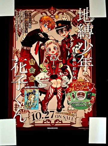 지박소년 하나코 군 포스터