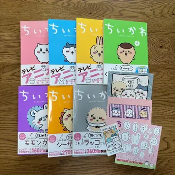 치이카와 1~7권 세트