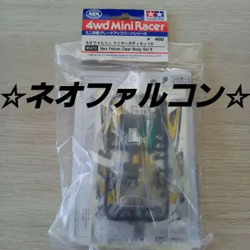 미니 사륜구동 네오 팔콘 클리어 바디 세트 폴리카