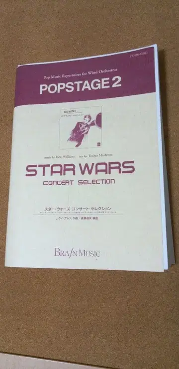 취주악 악보 스타 워즈 콘서트 셀렉션