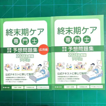 종말기 케어 전문가 예상 문제집 2024