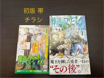 장송의 프리렌 초판 오비 전단지