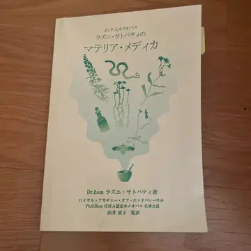 마테리아 메디카 호메오파시