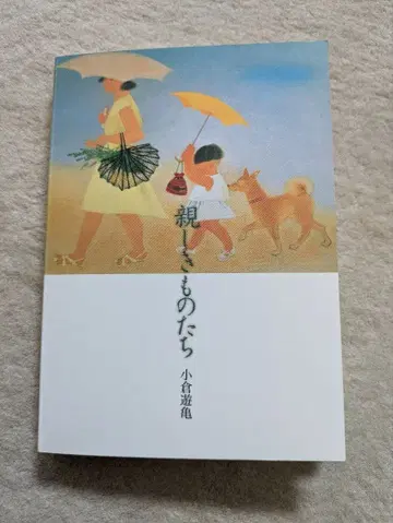 [ 초판 레어 ] 청환사 오구라 유키 친근한 존재들