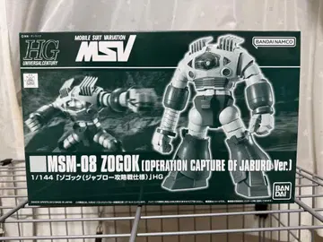 HG MSM-08 조콕 (자브로 포획 Ver.)