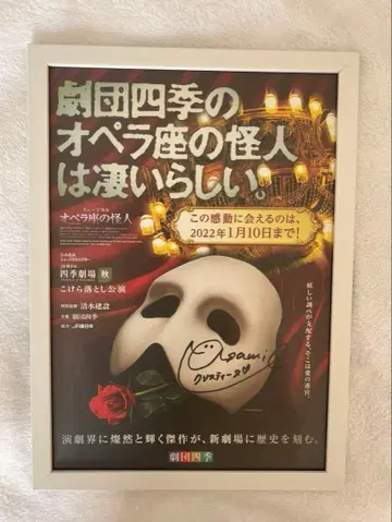 극단 사계 오페라의 유령 사인 포함 포스터(A4)
