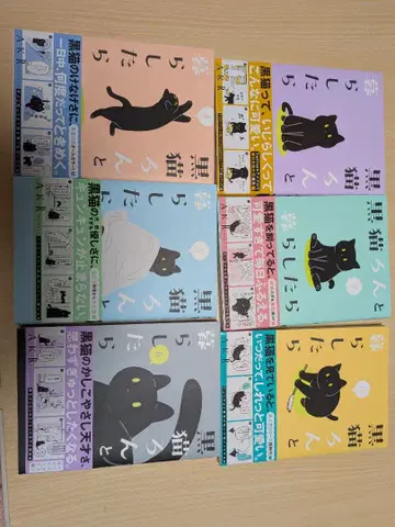 검은 고양이 론과 살았을 때 전 6권 세트