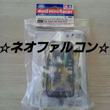 미니 사륜구동 네오 팔콘 클리어 바디 세트 폴리카