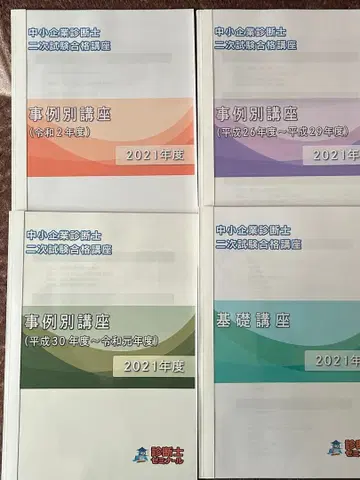 2021년도 중소기업진단사 2차 시험 대책 강좌 4권 세트