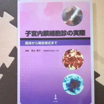 자궁내막 세포진의 실제