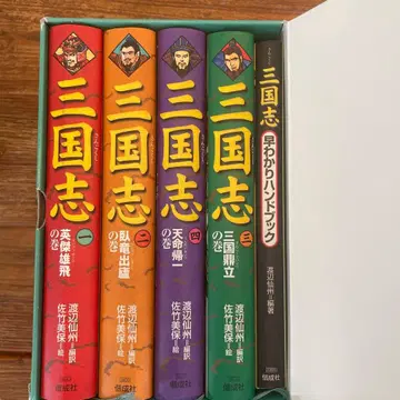 [ 새상품급, 커버 무 ) 삼국지 박스 ( 전 4권 + 핸드북 )