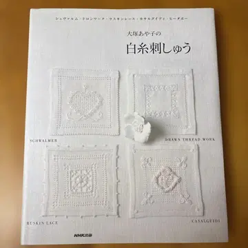 오츠카 아야코의 백사자수